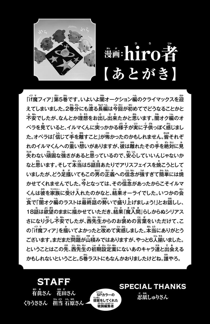 Mairimashita Iruma Kun If Episode Of Mafia Chapter 19e Page 12