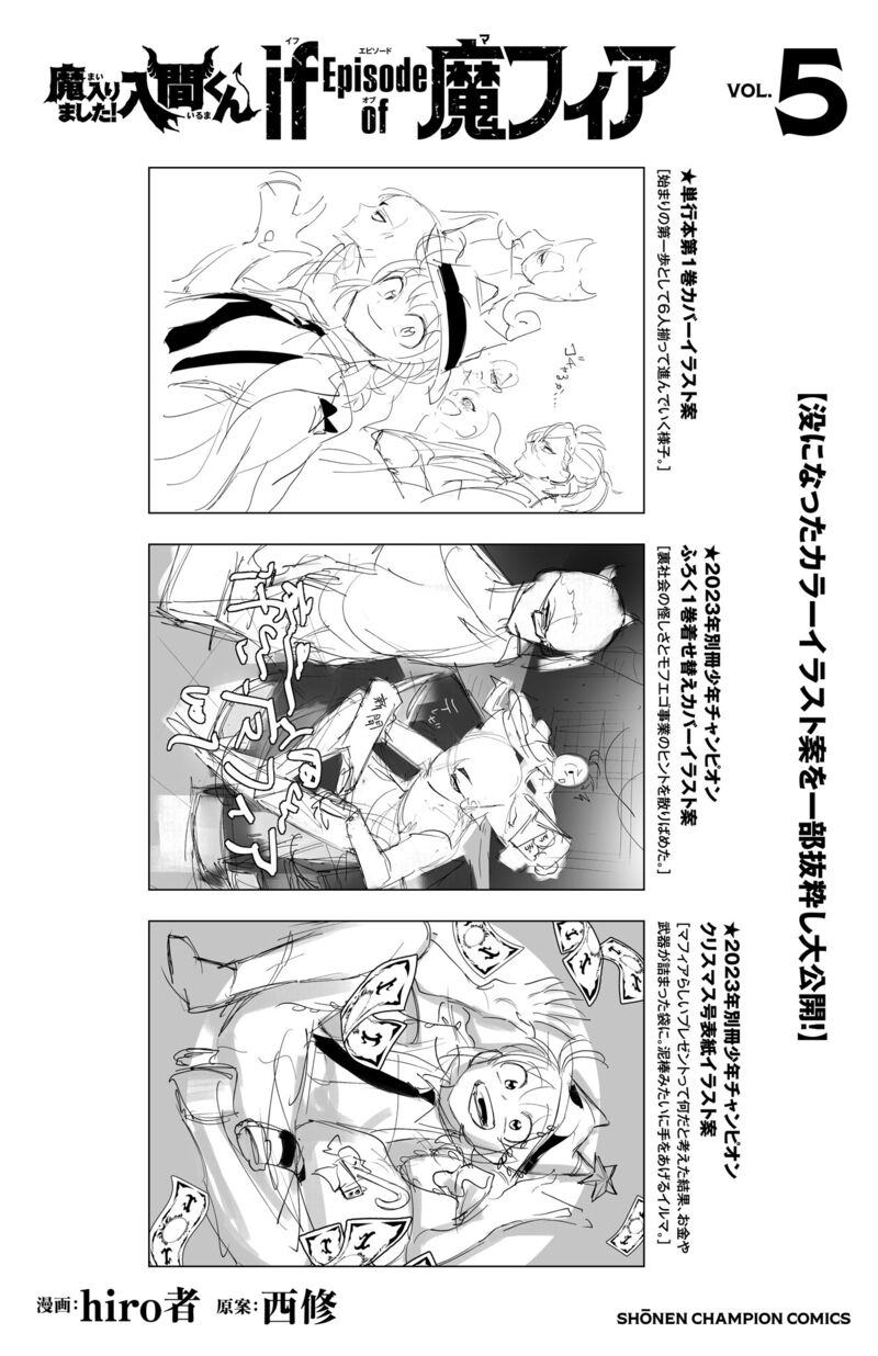 Mairimashita Iruma Kun If Episode Of Mafia Chapter 19e Page 15