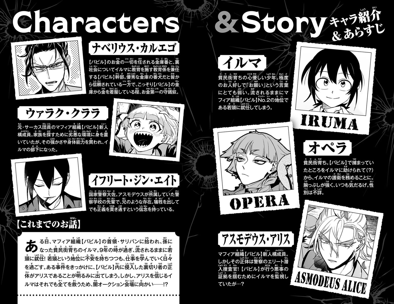 Mairimashita Iruma Kun If Episode Of Mafia Chapter 19e Page 4