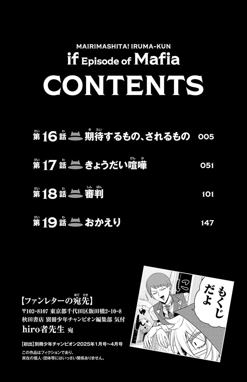 Mairimashita Iruma Kun If Episode Of Mafia Chapter 19e Page 5