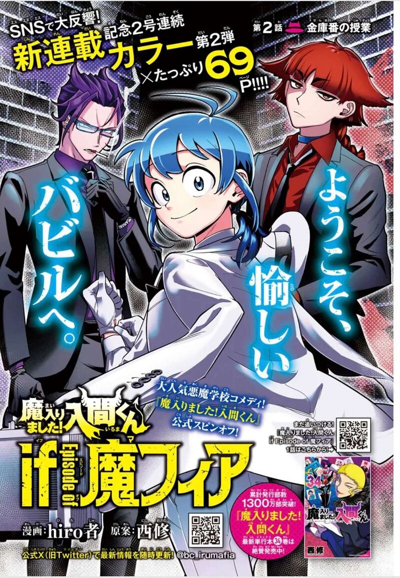 Mairimashita Iruma Kun If Episode Of Mafia Chapter 2 Page 1