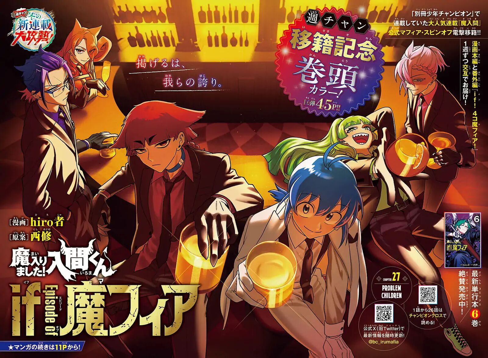 Mairimashita Iruma Kun If Episode Of Mafia Chapter 27 Page 3