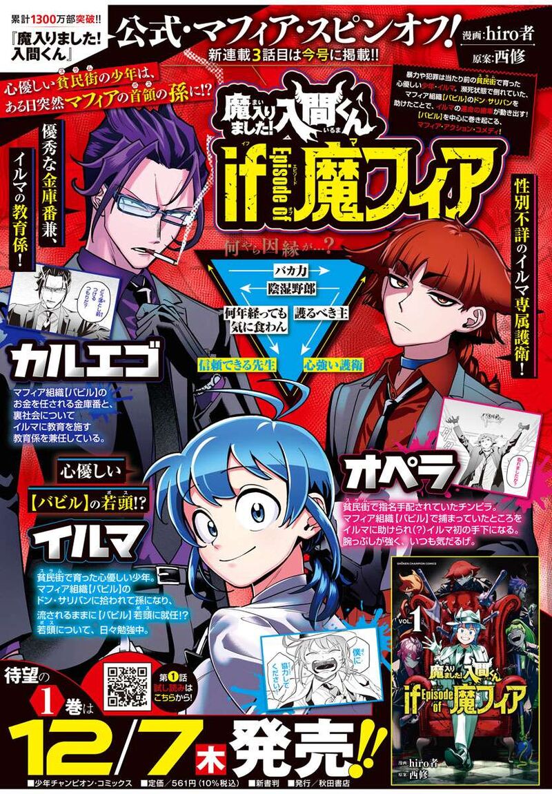 Mairimashita Iruma Kun If Episode Of Mafia Chapter 3 Page 1