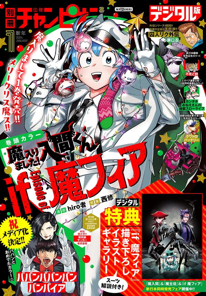 Mairimashita Iruma Kun If Episode Of Mafia Chapter 4 Page 1