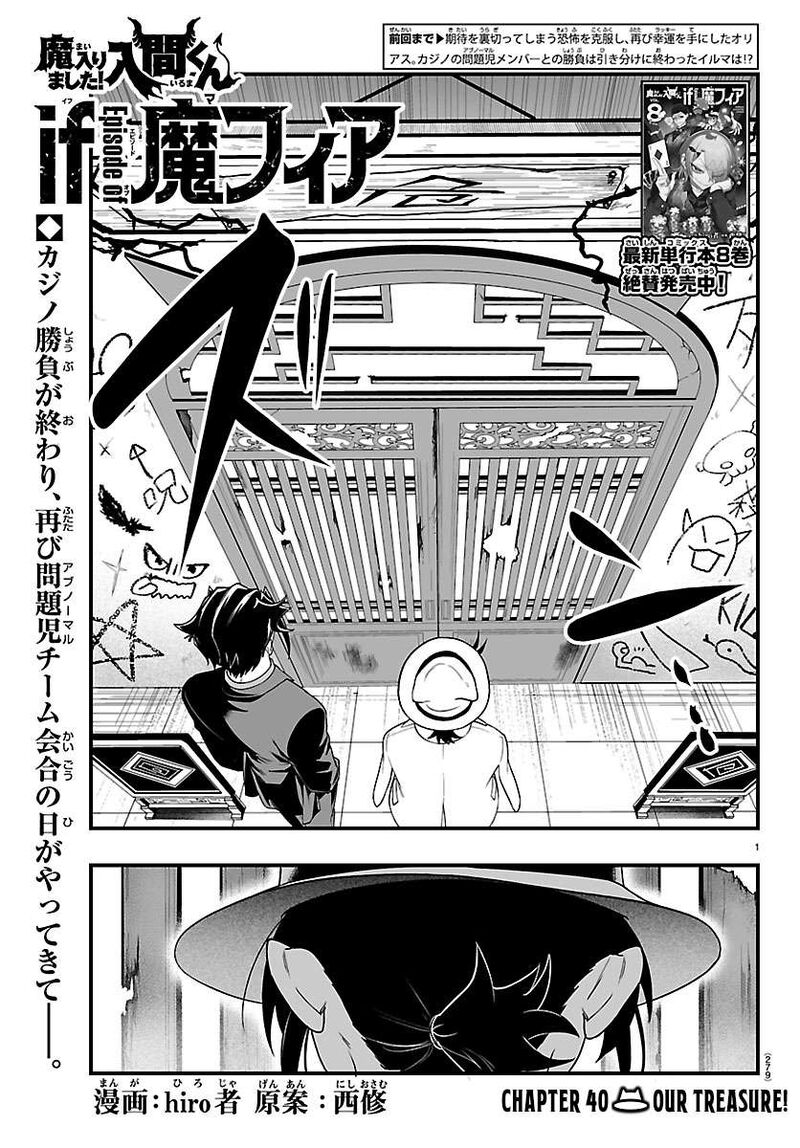 Mairimashita Iruma Kun If Episode Of Mafia Chapter 40 Page 1