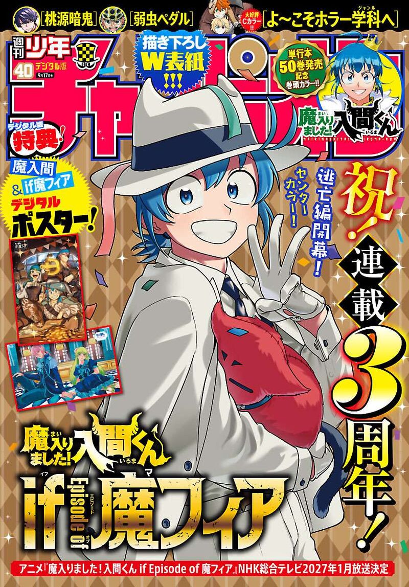 Mairimashita Iruma Kun If Episode Of Mafia Chapter 45 Page 1