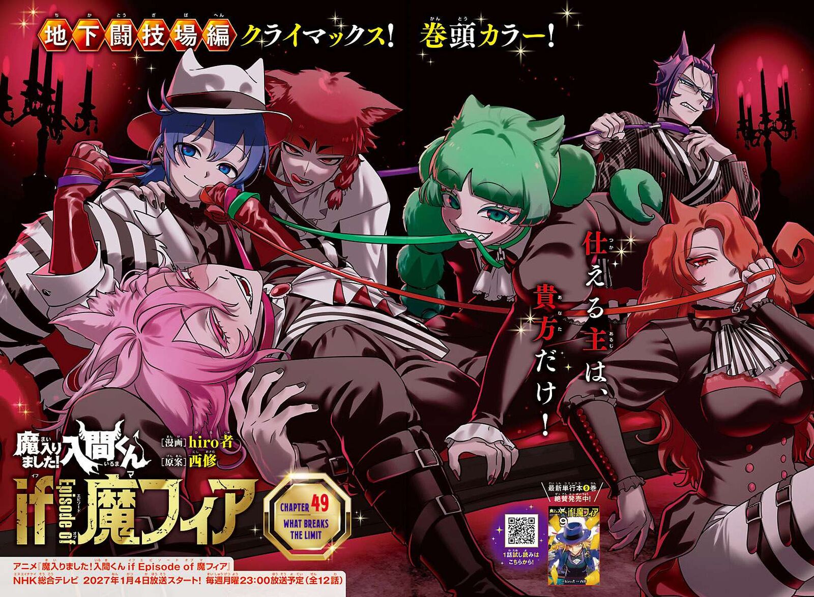 Mairimashita Iruma Kun If Episode Of Mafia Chapter 49 Page 1