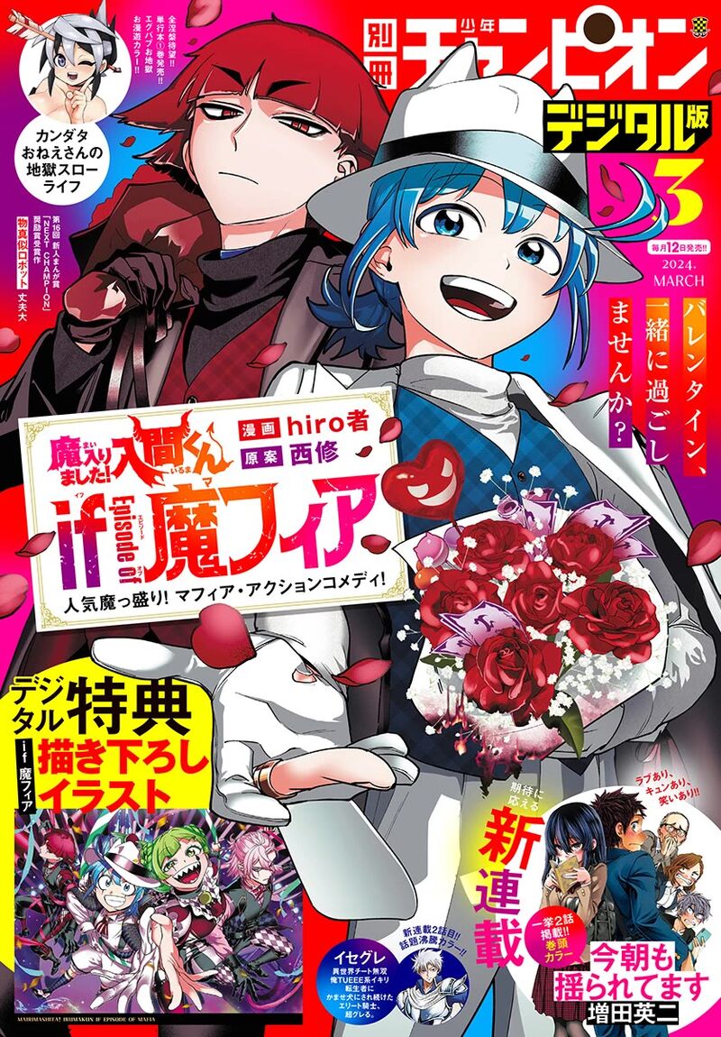 Mairimashita Iruma Kun If Episode Of Mafia Chapter 6 Page 1