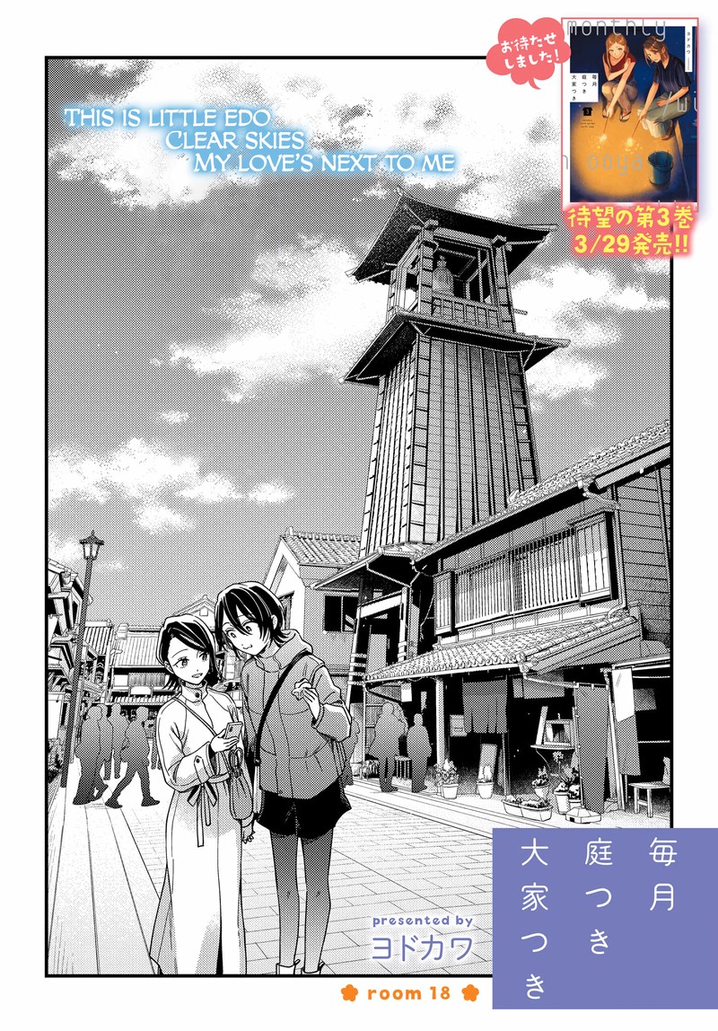 Maitsuki Niwa Tsuki Ooya Tsuki Chapter 18 Page 2