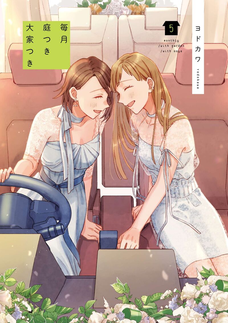 Maitsuki Niwa Tsuki Ooya Tsuki Chapter 31e Page 1