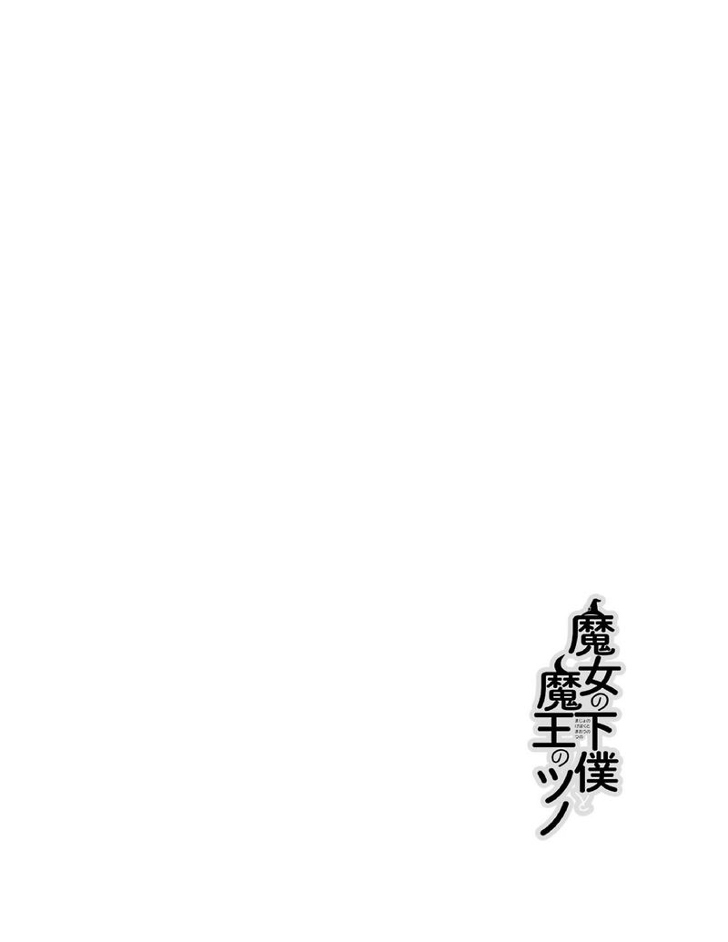 Majo No Geboku To Maou No Tsuno Chapter 5 Page 3