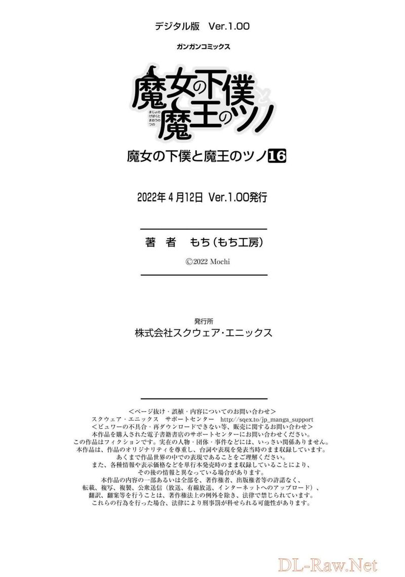 Majo No Geboku To Maou No Tsuno Chapter 93e Page 8
