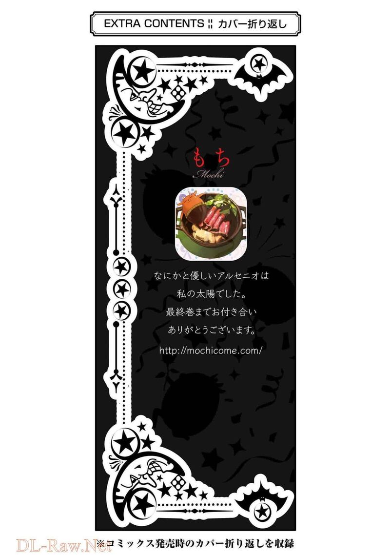 Majo No Geboku To Maou No Tsuno Chapter 93e Page 9