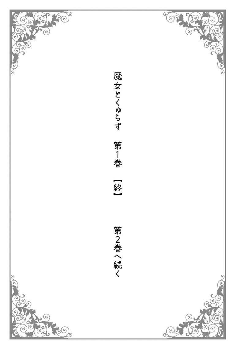 Majo To Kyurasu Chapter 7e Page 11