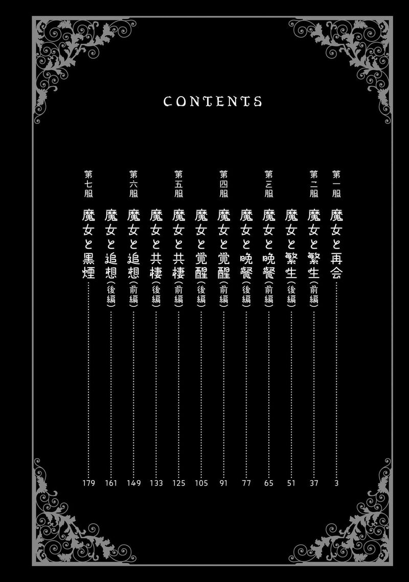 Majo To Kyurasu Chapter 7e Page 3