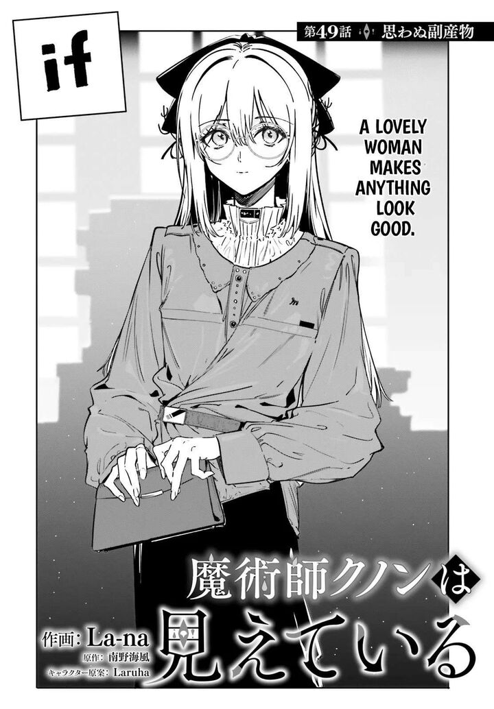 Majutsushi Kunon Wa Miete Iru Chapter 49a Page 2