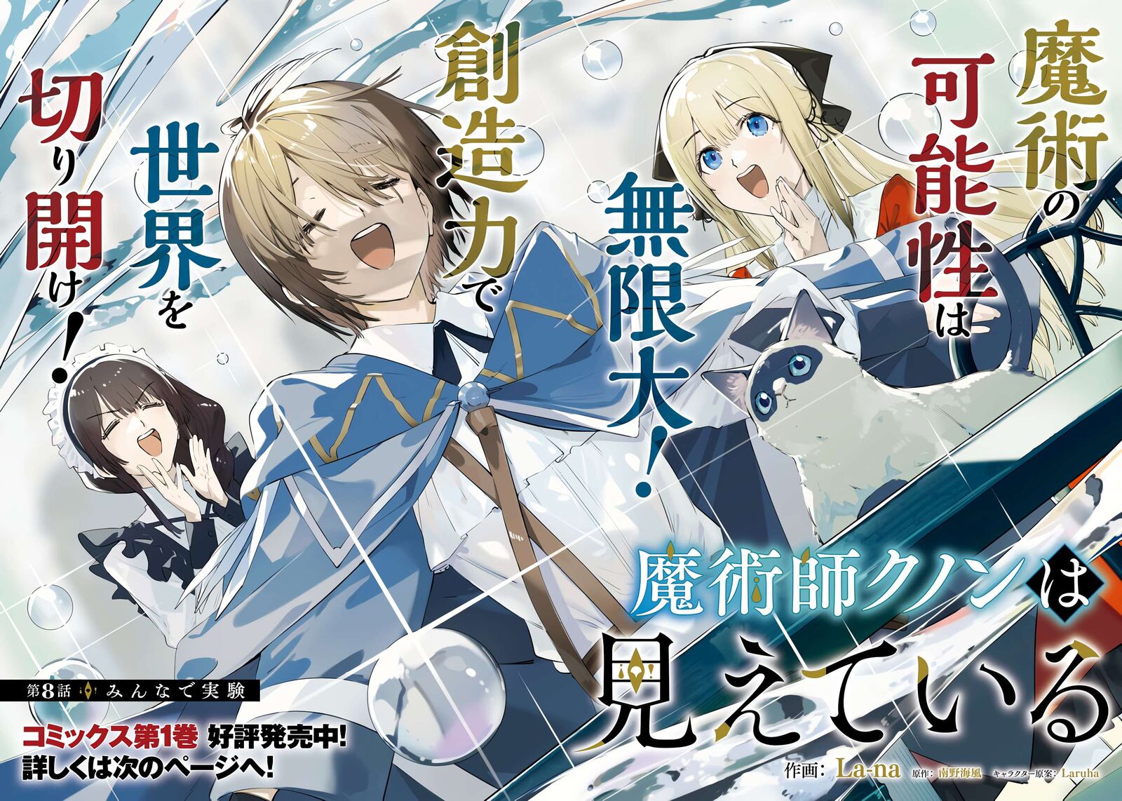 Majutsushi Kunon Wa Miete Iru Chapter 8 Page 3