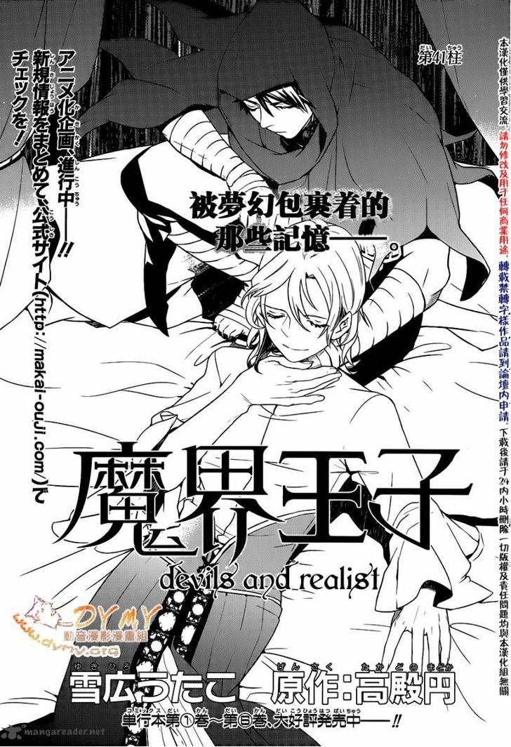 Makai Ouji Devils And Realist Chapter 41 Page 1