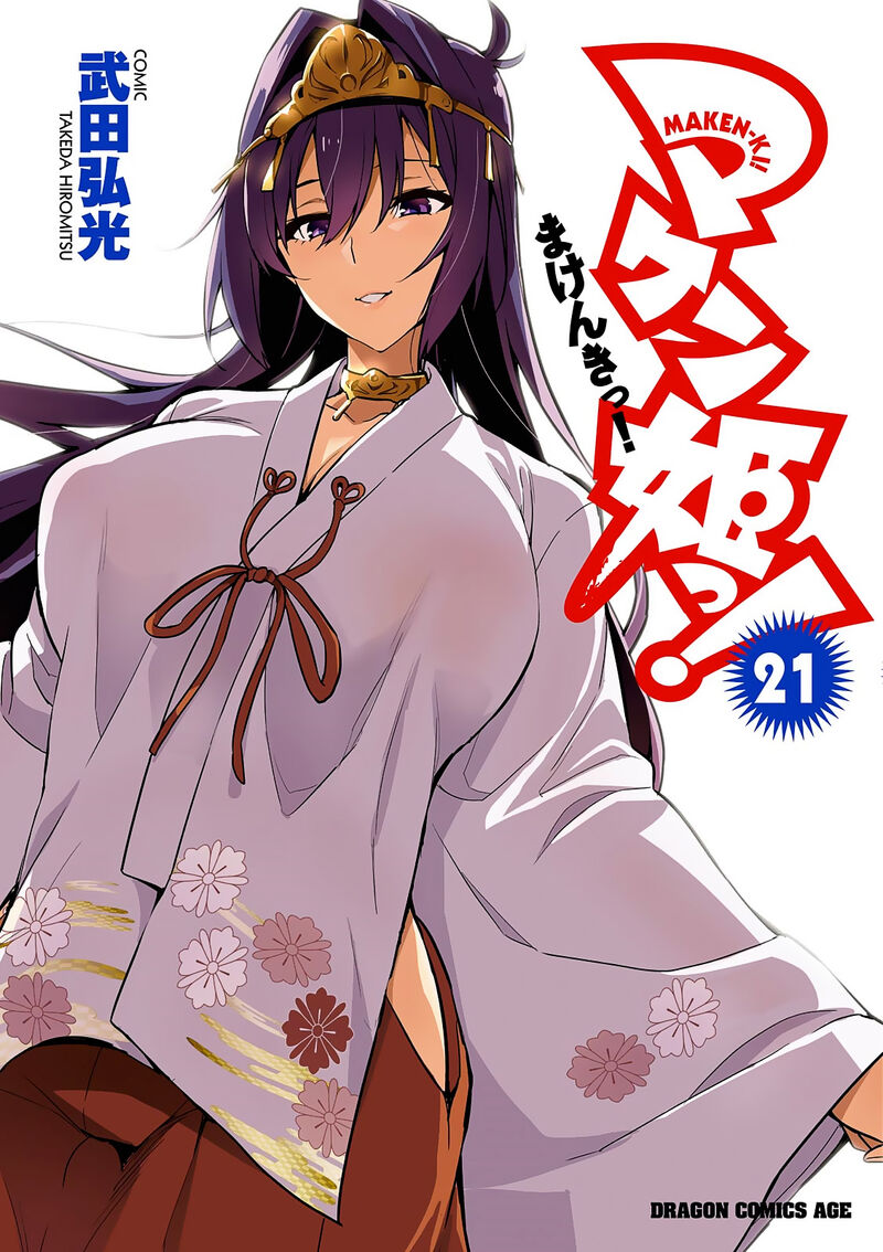 Maken Ki Chapter 104 Page 1