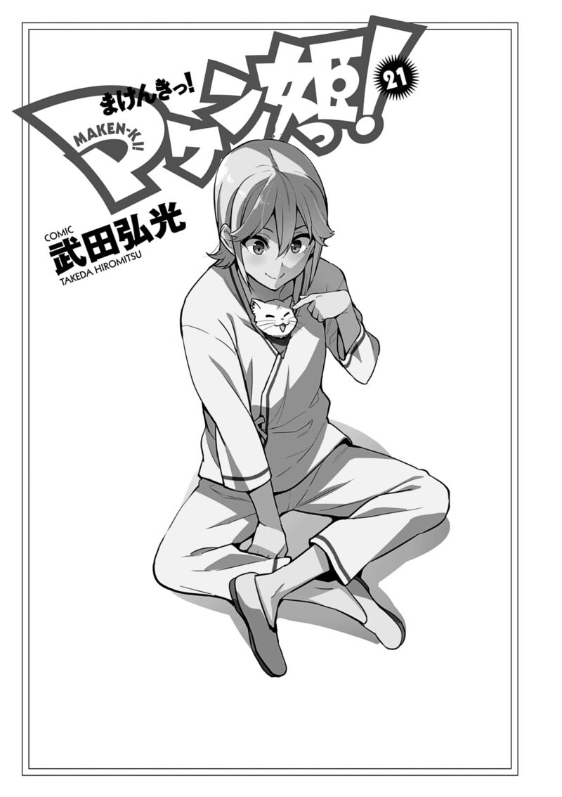 Maken Ki Chapter 104 Page 4