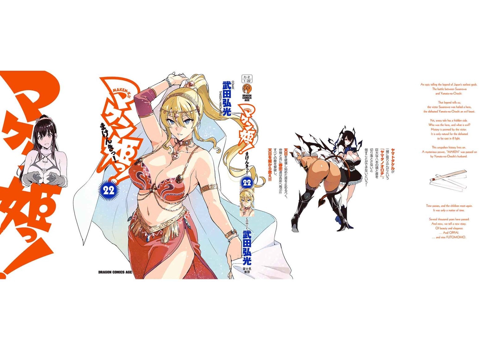 Maken Ki Chapter 113e Page 10