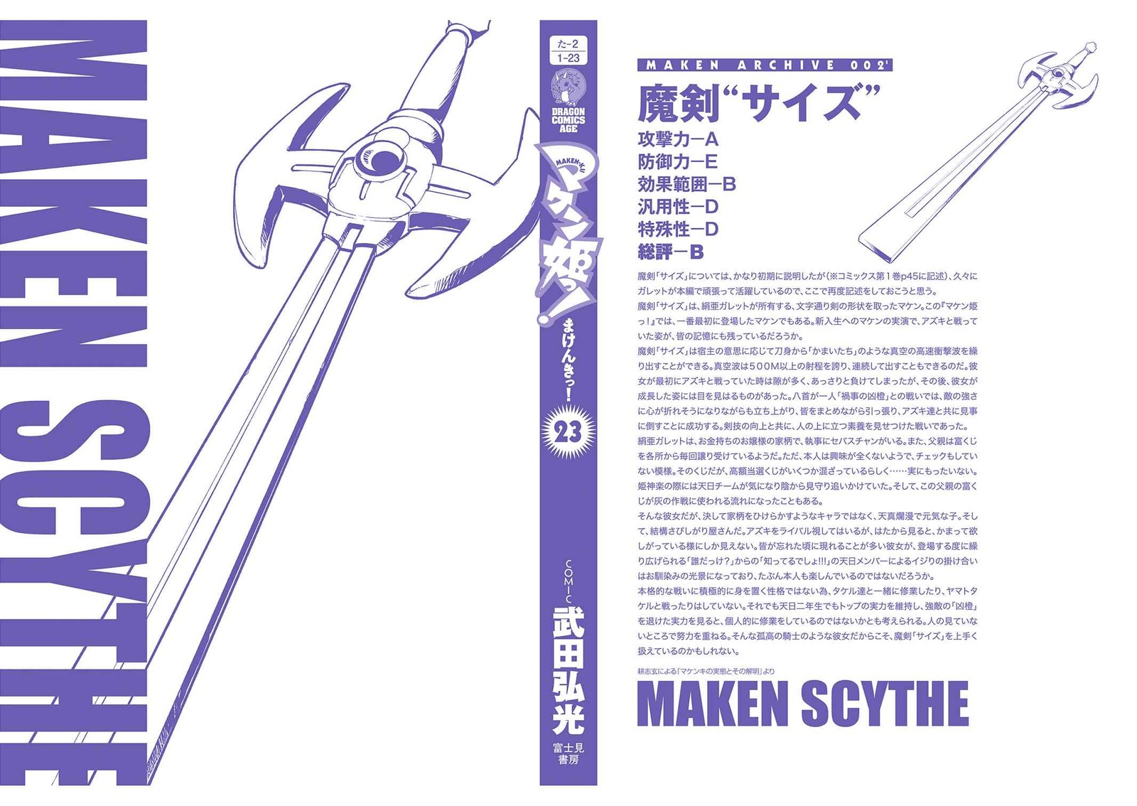 Maken Ki Chapter 118e Page 12