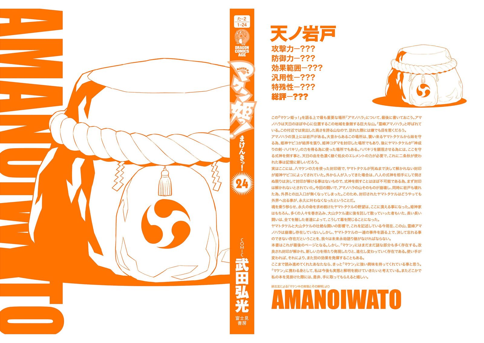 Maken Ki Chapter 124 Page 24