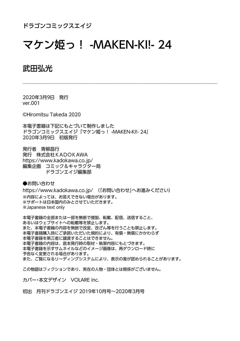 Maken Ki Chapter 124 Page 25