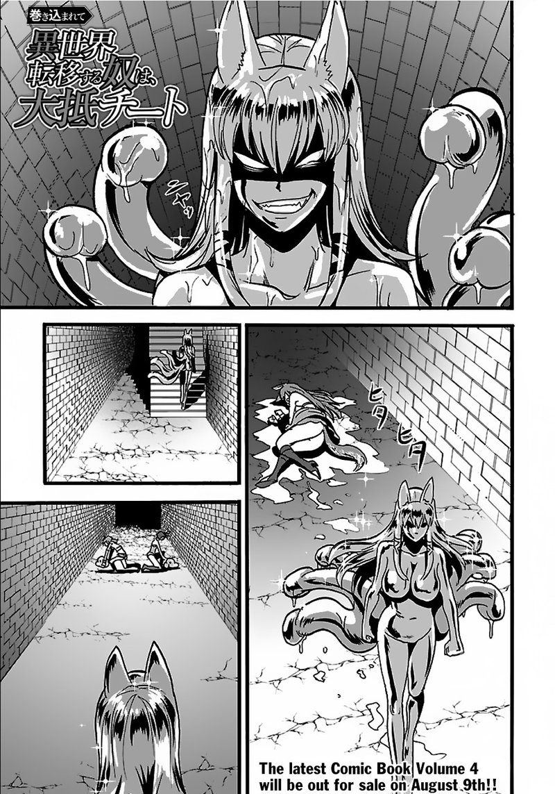 Makikomarete Isekai Teni Suru Yatsu Wa Taitei Cheat Chapter 20b Page 1