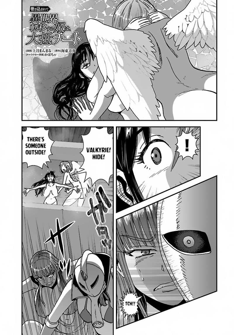 Makikomarete Isekai Teni Suru Yatsu Wa Taitei Cheat Chapter 47b Page 1