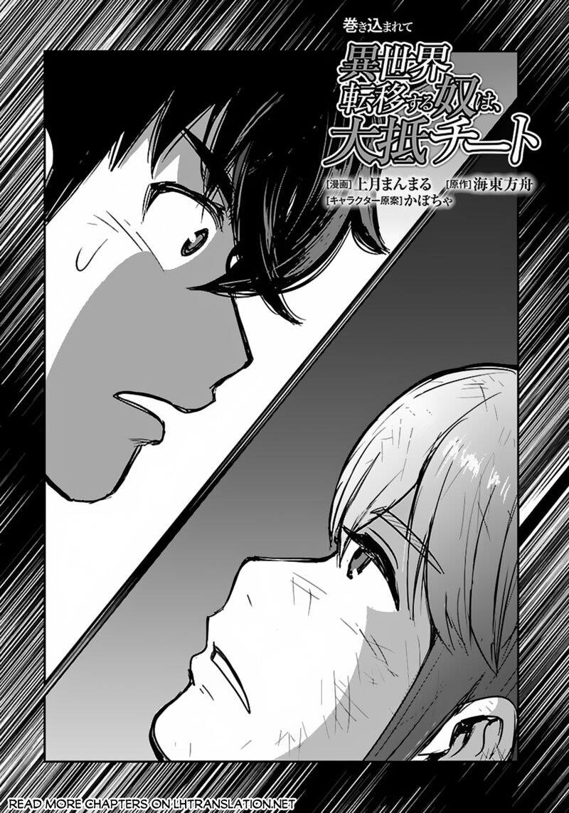Makikomarete Isekai Teni Suru Yatsu Wa Taitei Cheat Chapter 57a Page 2
