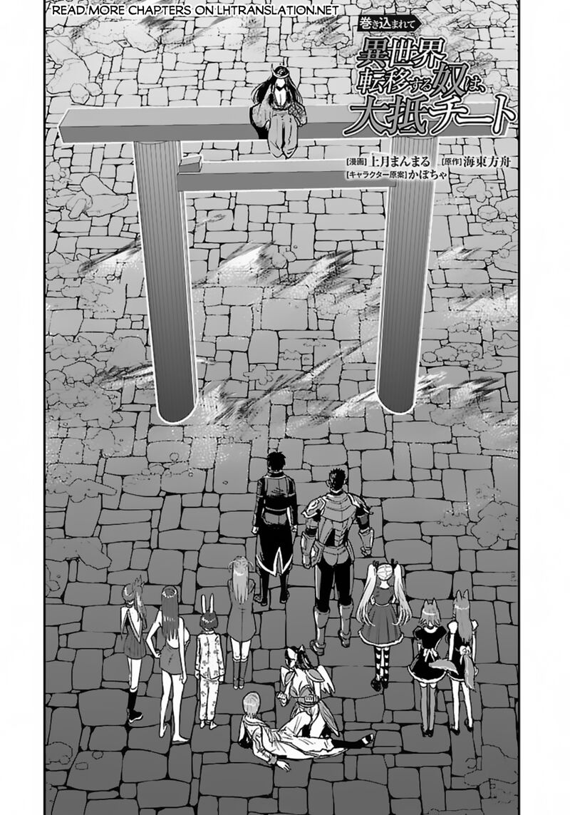 Makikomarete Isekai Teni Suru Yatsu Wa Taitei Cheat Chapter 58a Page 1