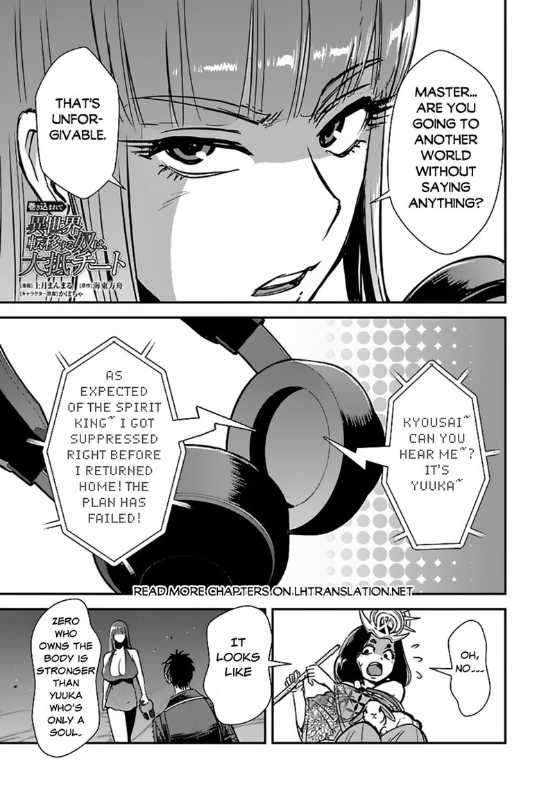 Makikomarete Isekai Teni Suru Yatsu Wa Taitei Cheat Chapter 59b Page 1