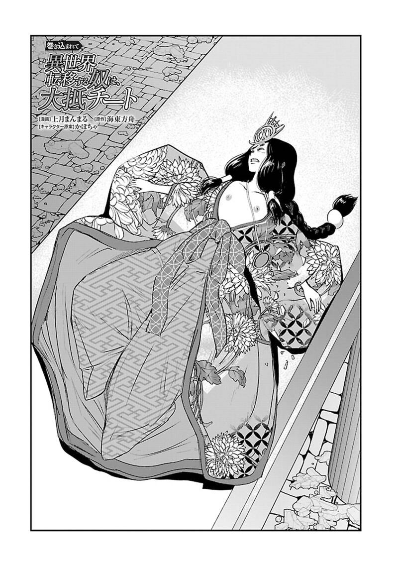 Makikomarete Isekai Teni Suru Yatsu Wa Taitei Cheat Chapter 60a Page 1