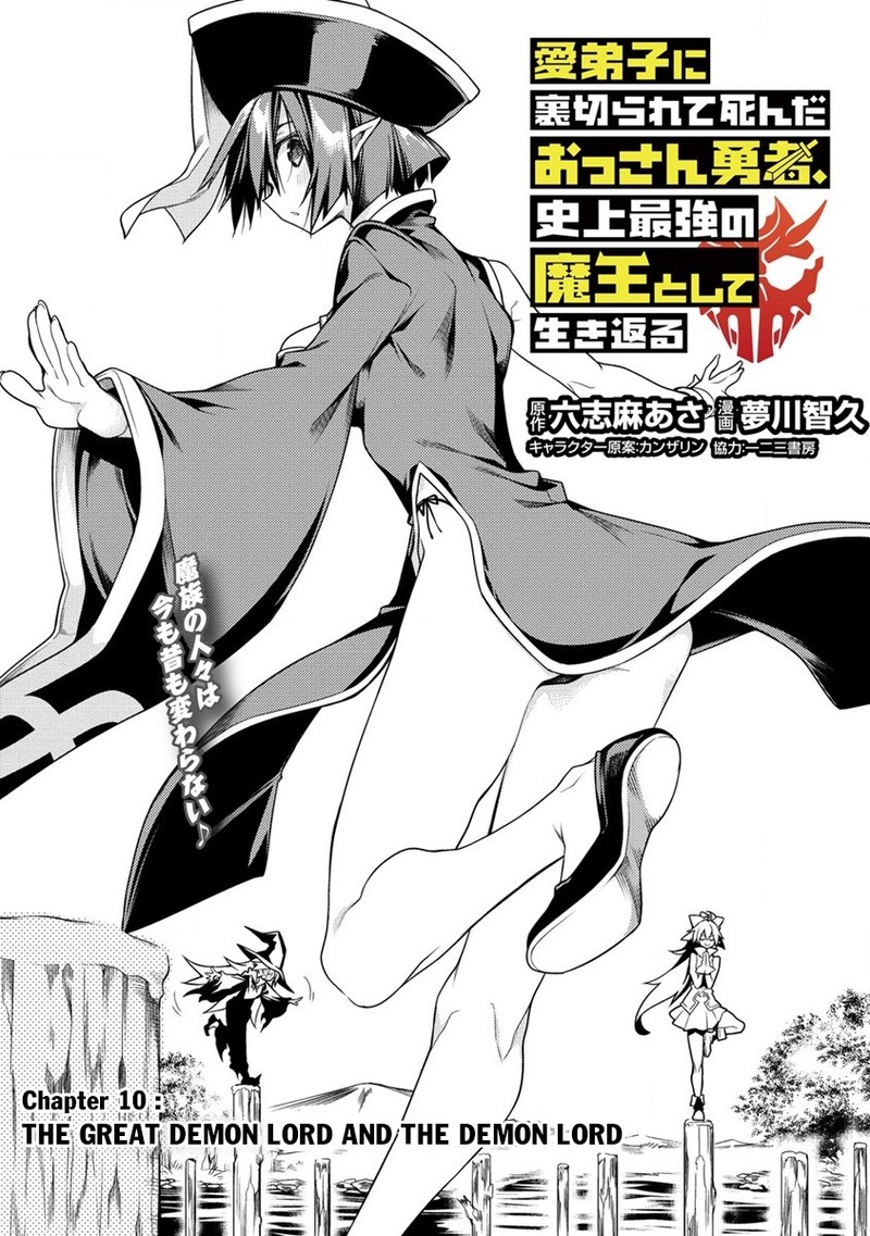 Manadeshi Ni Uragirarete Shinda Ossan Yuusha Shijou Saikyou No Maou Toshite Ikikaeru Chapter 10a Page 1