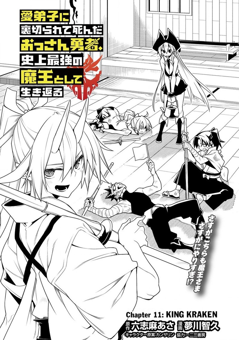 Manadeshi Ni Uragirarete Shinda Ossan Yuusha Shijou Saikyou No Maou Toshite Ikikaeru Chapter 11a Page 1