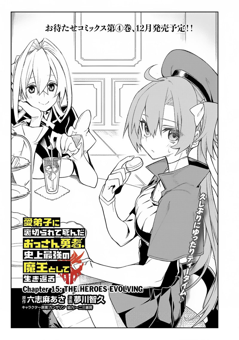 Manadeshi Ni Uragirarete Shinda Ossan Yuusha Shijou Saikyou No Maou Toshite Ikikaeru Chapter 15a Page 1
