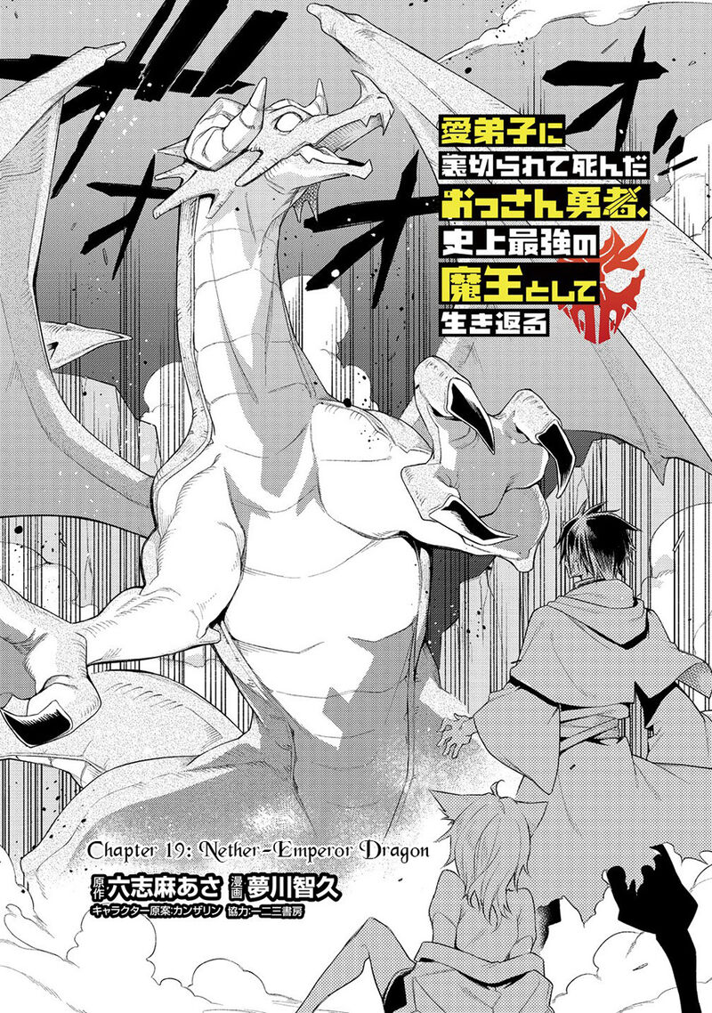 Manadeshi Ni Uragirarete Shinda Ossan Yuusha Shijou Saikyou No Maou Toshite Ikikaeru Chapter 19 Page 5