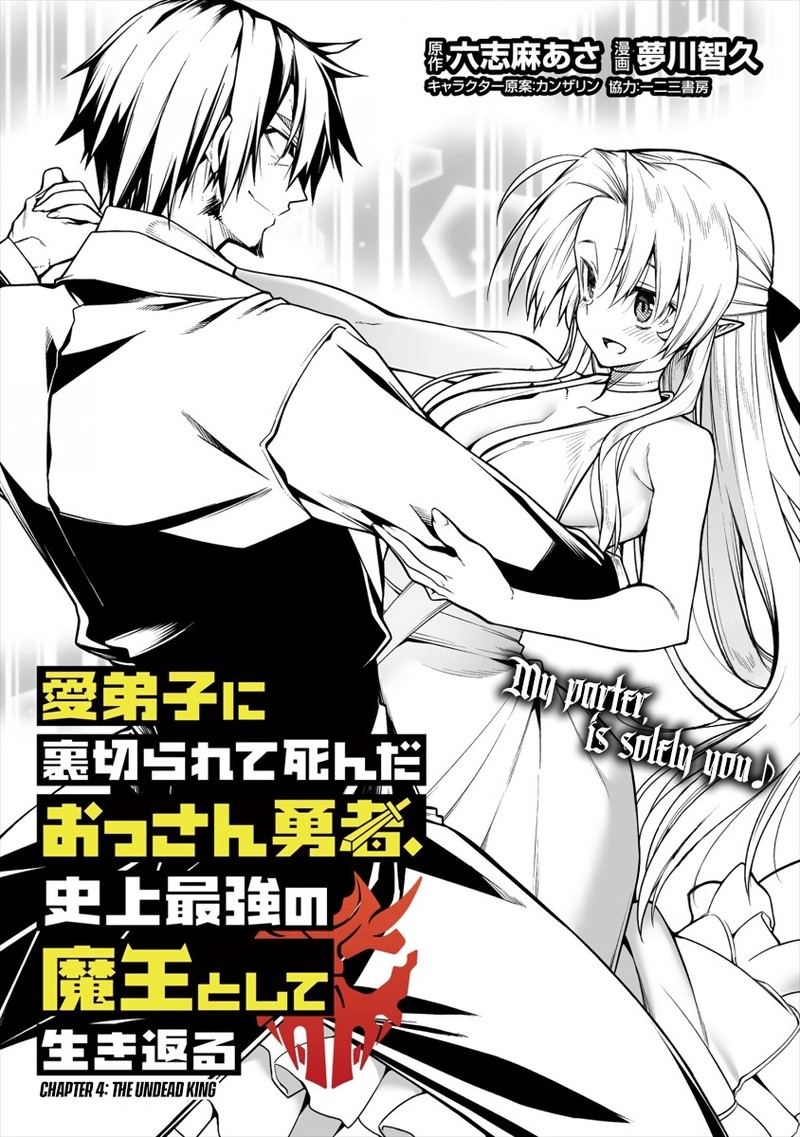 Manadeshi Ni Uragirarete Shinda Ossan Yuusha Shijou Saikyou No Maou Toshite Ikikaeru Chapter 4a Page 1