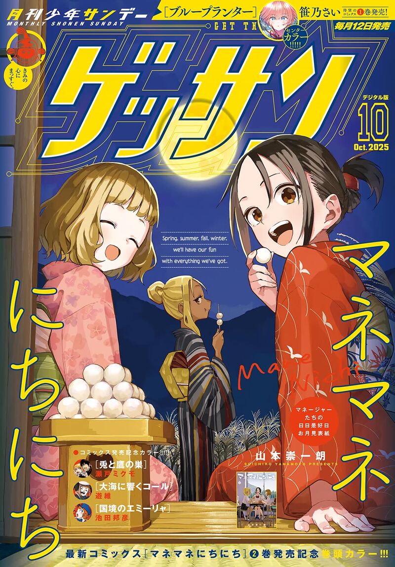 Manemane Nichinichi Chapter 41 Page 1