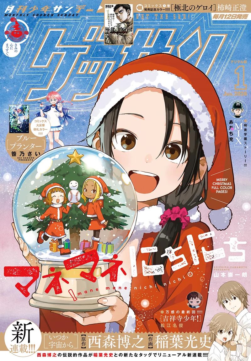 Manemane Nichinichi Chapter 50 Page 1