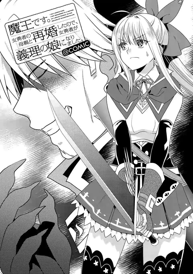 Maou Desu Onna Yuusha No Hahaoya To Saikon Shita No De Onna Yuusha Ga Giri No Musume Ni Narimashita Chapter 19 Page 1