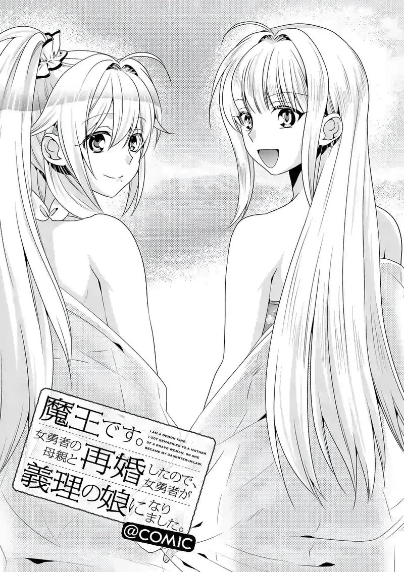 Maou Desu Onna Yuusha No Hahaoya To Saikon Shita No De Onna Yuusha Ga Giri No Musume Ni Narimashita Chapter 23 Page 1