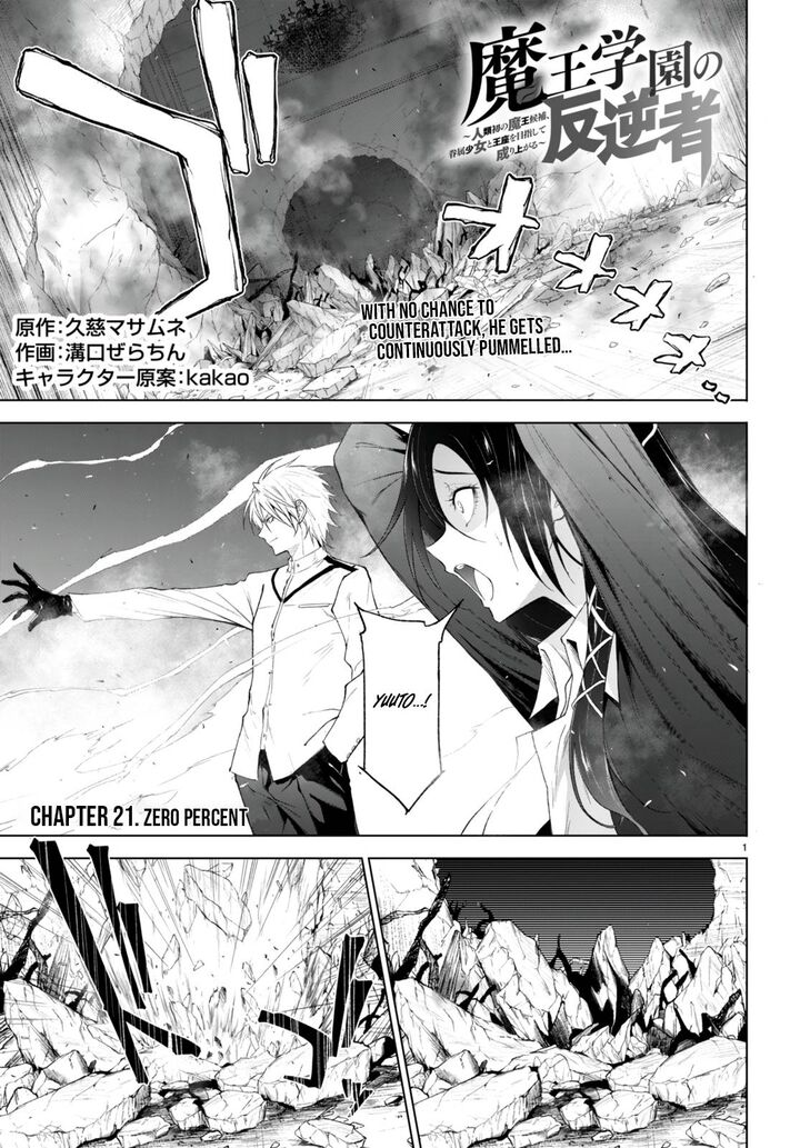Maou Gakuen No Hangyakusha Chapter 21 Page 2