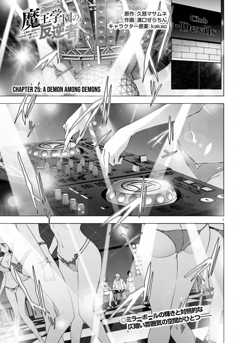 Maou Gakuen No Hangyakusha Chapter 25 Page 2