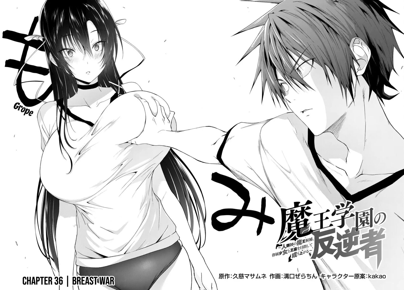 Maou Gakuen No Hangyakusha Chapter 36 Page 3