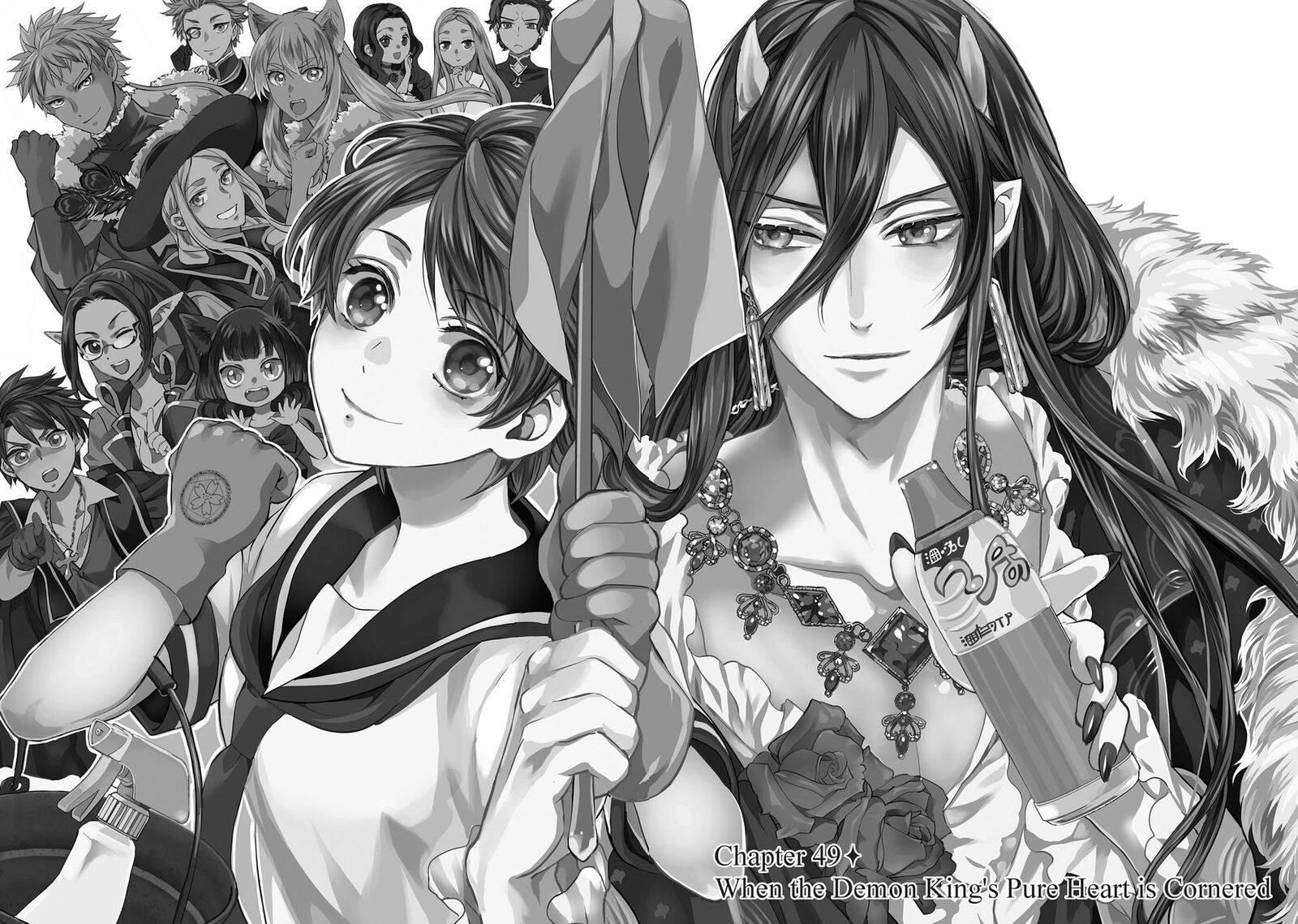 Maou Heika No Osoji Gakari Chapter 49 Page 6