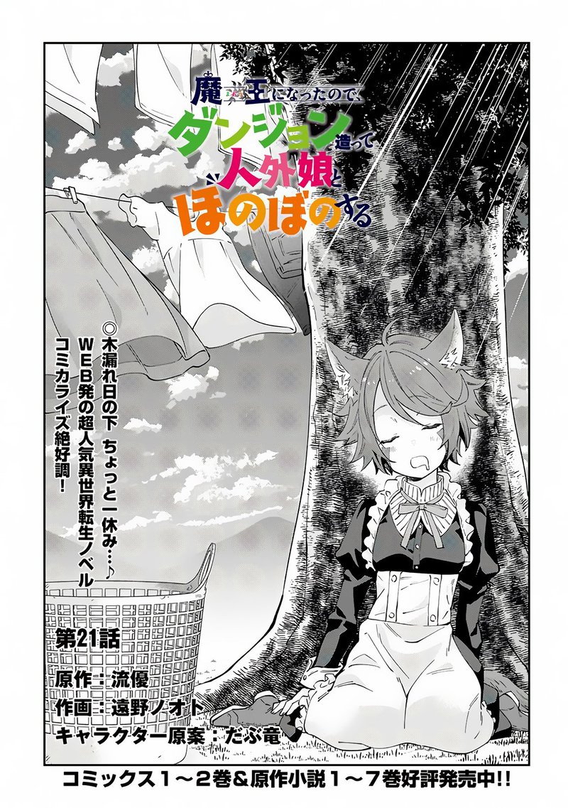Maou Ni Natta Node Dungeon Tsukutte Jingai Musume To Honobono Suru Chapter 21 Page 1