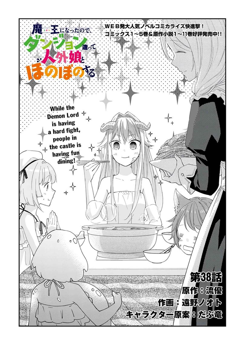 Maou Ni Natta Node Dungeon Tsukutte Jingai Musume To Honobono Suru Chapter 38 Page 1