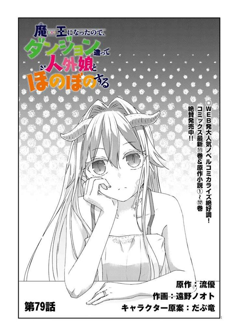 Maou Ni Natta Node Dungeon Tsukutte Jingai Musume To Honobono Suru Chapter 79a Page 1